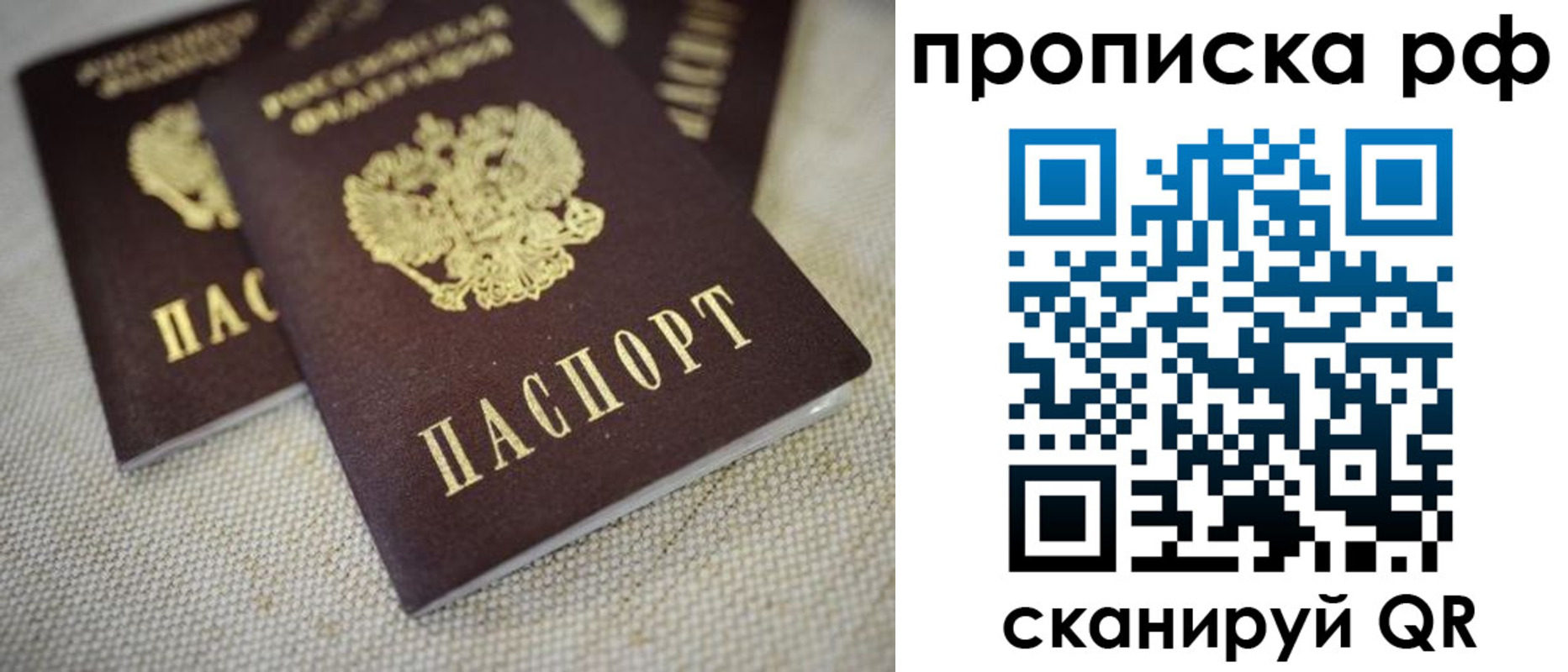 прописка от собственника в Дудинке