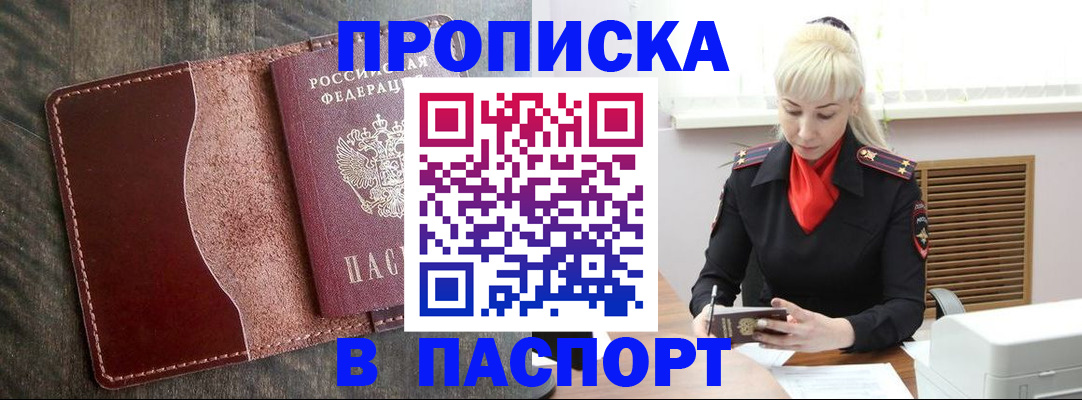 прописка штамп в Дудинке